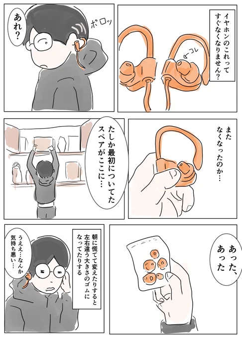 自分の耳にぴったりのゴムのサイズは未だに分かってません

#コルクラボマンガ専科  #1Pマンガ 