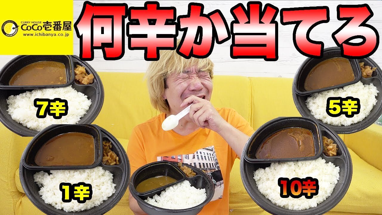 Uzivatel プリッとchannel Na Twitteru Coco壱さん美味すぎるーー Coco壱のカレー何辛か当てるまで終われないエンドレス激辛クイズ T Co Wp9cu91juw Coco壱 カレー 10辛 T Co Srvtdgqq1y Twitter