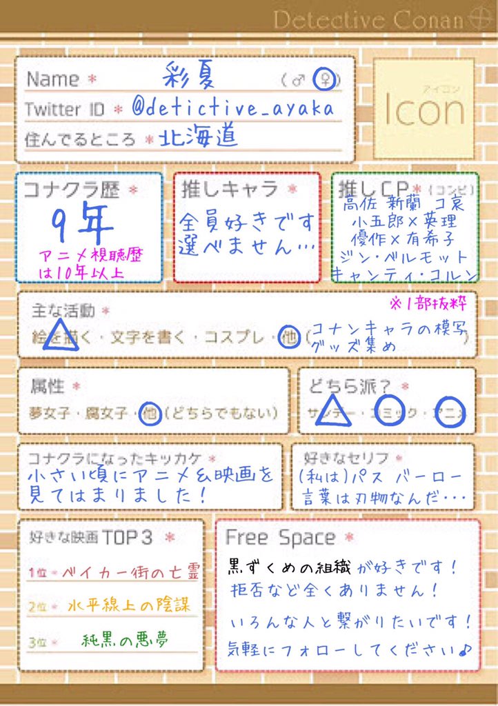 ayaka_detective's tweet photo. コナンキャラ箱推しです✨

1番は決められませんが、黒の組織･新蘭･哀ちゃん･公式夫婦･赤井さん･キッド様が特に好きです！

コナクラさんと繋がりたいです☺︎
よろしくお願いします！！
#名探偵コナン
#コナクラさんと繋がりたい
#コナクラ自己紹介カード https://t.co/HWCzUdNgNv