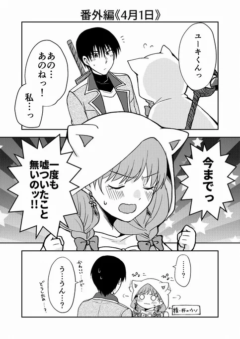 【創作漫画】ネトゲの性別はだいたい見た目で騙される 番外編《エイプリルフール》
昨日の続きです!
#漫画 #創作漫画 
