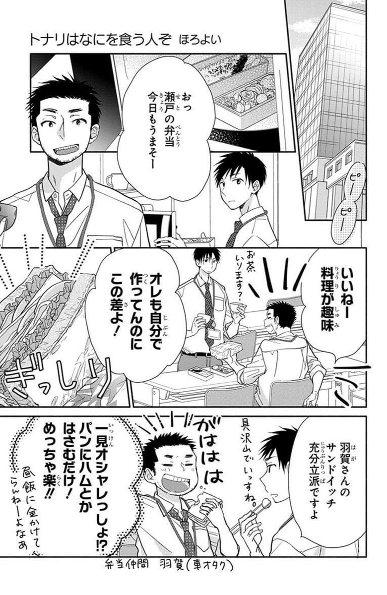 ロールキャベツな料理男子のお弁当 1/5

#トナリはなにを食う人ぞほろよい
#漫画が読めるハッシュタグ 