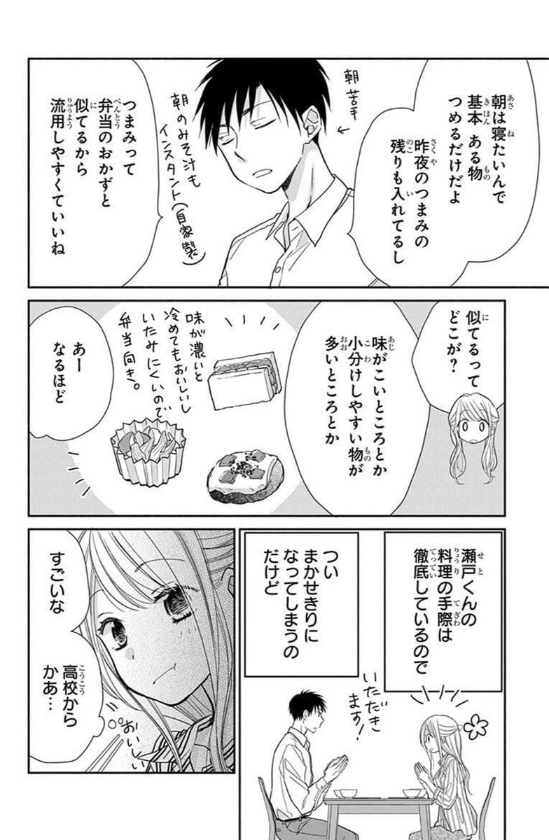 ロールキャベツな料理男子のお弁当 1/5

#トナリはなにを食う人ぞほろよい
#漫画が読めるハッシュタグ 