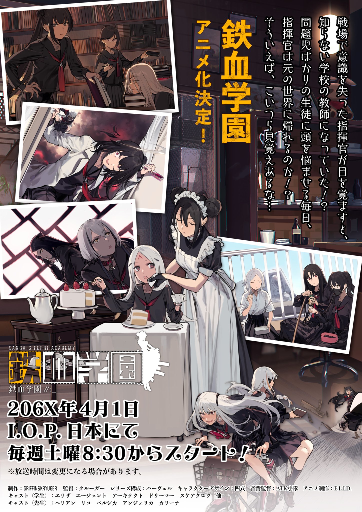 ドールズフロントライン公式 鉄血学園 アニメ化決定 戦場で意識を失った指揮官が目を覚ますと 鉄血学園の教師になっていた 問題児ばかりの鉄血生徒と先生達 指揮官は元の世界に帰れるのか I O P 日本にて6x年4月1日8 30より 毎週土曜日 ドールズフロントライン公式 鉄血学園 アニメ化決定 戦場で意識を失った指揮官が目を覚ますと 鉄血学園の教師になっていた 問題児ばかりの鉄血生徒と先生達 指揮官は元の世界に帰れるのか I O P 日本にて6x年4月1日8 30より 毎週土曜日