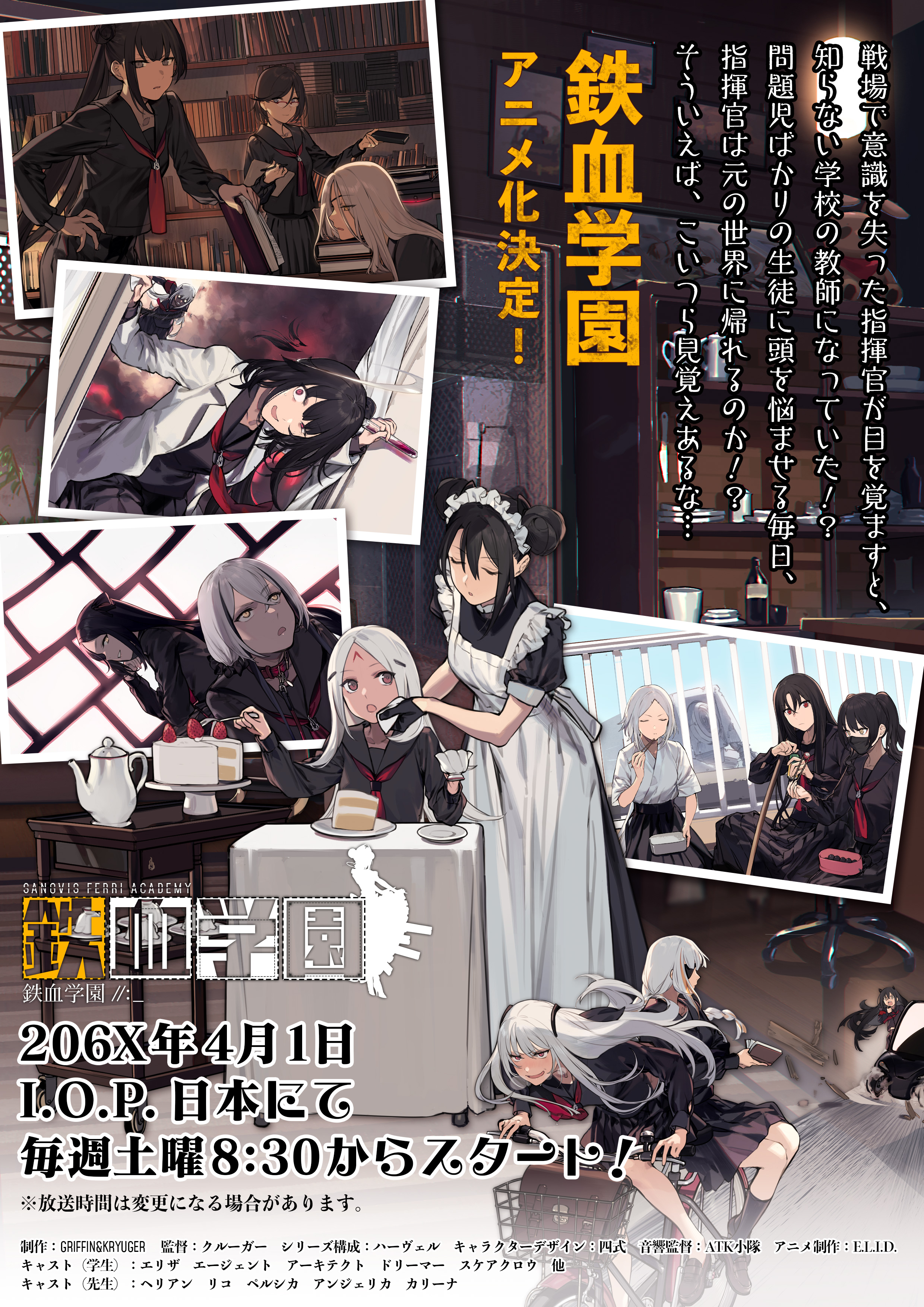 ドールズフロントライン公式 鉄血学園 アニメ化決定 戦場で意識を失った指揮官が目を覚ますと 鉄血学園の教師になっていた 問題児ばかりの鉄血生徒と先生達 指揮官は元の世界に帰れるのか I O P 日本にて6x年4月1日8 30より 毎週土曜日