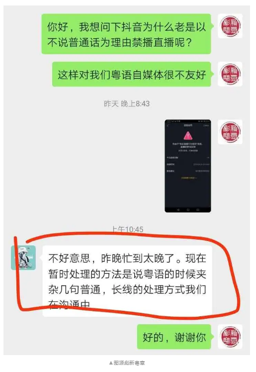 When Liang contacted Douyin’s PR people, they suggested he try sprinkling a bit of Mandarin into his streams. 6/