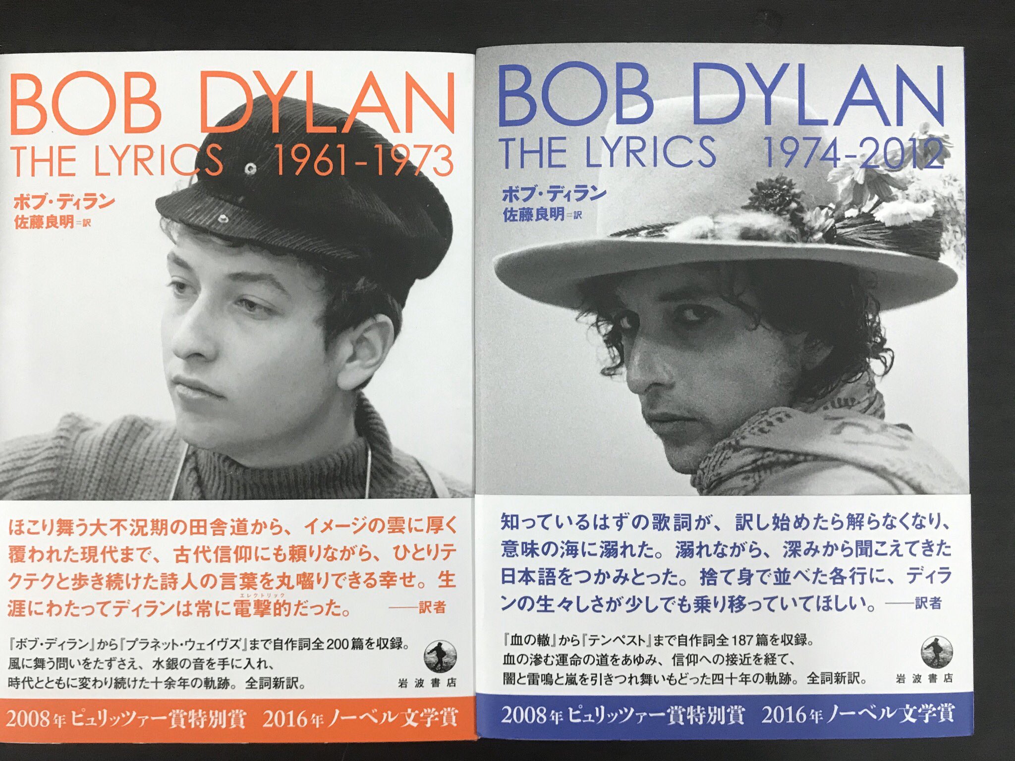 二村知子 隆祥館書店 隆祥館書店より入荷のお知らせ お待たせしました Bob Dylan The Lyrics 1961 1973 1974 12 岩波書店発刊 ボブ ディラン 佐藤良明 訳 08年ピュリッツア賞特別賞 16年ノーベル文学賞 T Co 1vkhavxh6s Twitter