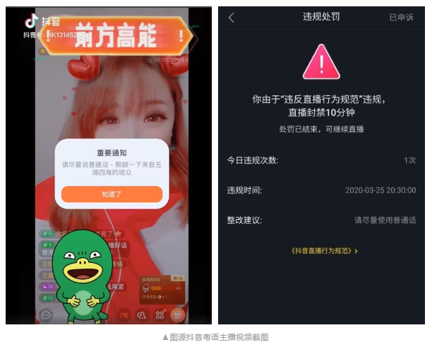 A pop-up notification told the streamers to “Please speak Mandarin to involve more users from other areas (of China).” Among the suggestions for “rectification” was “please speak Mandarin.” 3/