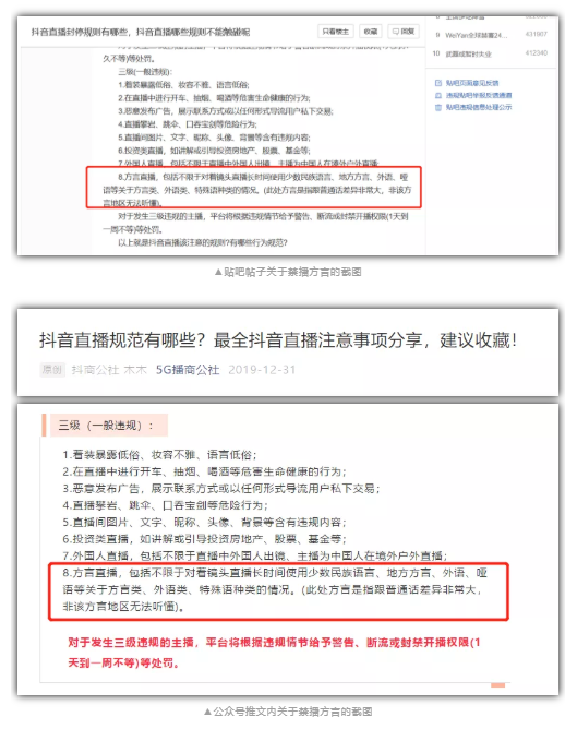 However, these unofficial (and unverified) guidelines for Douyin users *do* recommend that content creators avoid nonstandard languages: 16/