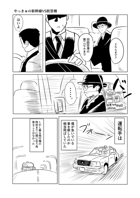 やっきゅ、タクシー乗る 