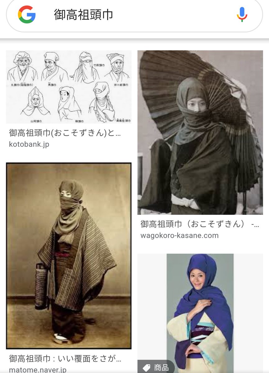 御高祖頭巾 頭巾 着物 おこそ頭巾 Que veut dire 御高祖頭巾 おこそ