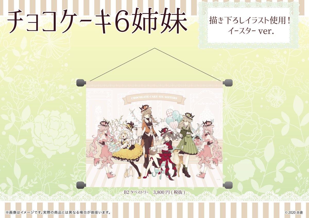 キャンバスアート『チョコケーキ6姉妹のイースターパーティ1』 赤倉🧸個展9/5-9/28 on X: 