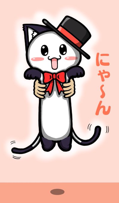 伸びる猫のtwitterイラスト検索結果 古い順