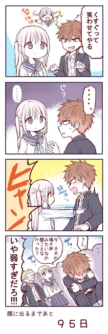 無表情な女の子が顔に出るまで5
#顔に出ない柏田さんと顔に出る太田君 