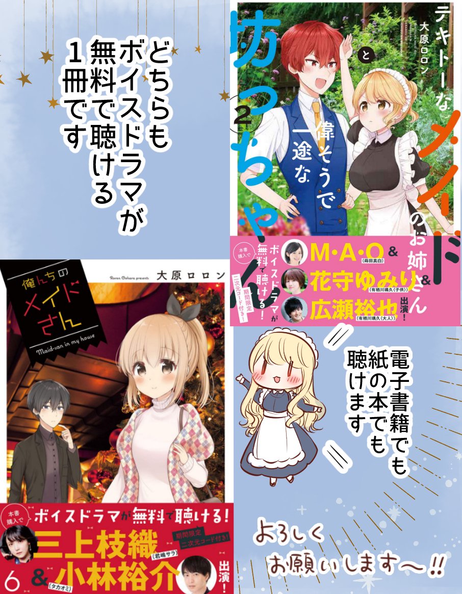 ボイスドラマあらすじとYouTubeで聴ける視聴版です!
【試聴版】『俺んちのメイドさん』コミックス第⑥巻購入者特典 ボイスドラマ【期間限定公開】 https://t.co/WqPXuBW9Jp 