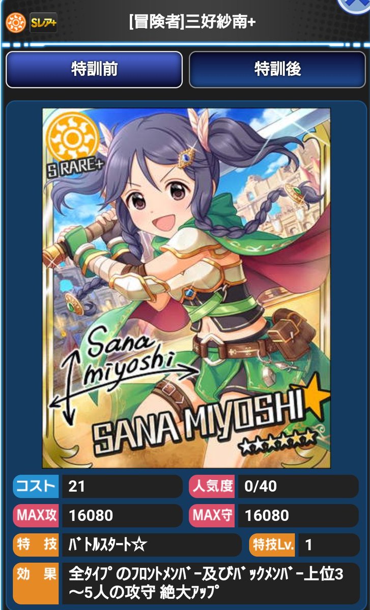 せた そういえばモバマスのほうのゲームセンターもエイプリルフールのゲーム常設されてて 初代引き替えsrは 三好紗南だった事を思うと モバマス文脈が正しくデレステに引き継がれているのを感じてちょっと嬉しさ感じると共におセンチな気分になっ せた そういえばモバマスのほうのゲームセンターもエイプリルフールのゲーム常設されてて 初代引き替えsrは 三好紗南だった事を思うと モバマス文脈が正しくデレステに引き継がれているのを感じてちょっと嬉しさ感じると共におセンチな気分になっ