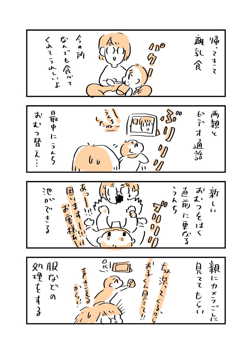 くっそ雑で読みにくいしオチも全くない今日の備忘録です…ほんとは夫が帰って来るとこまで描きたかったけど寝たいから寝ます!!
#育児絵日記 