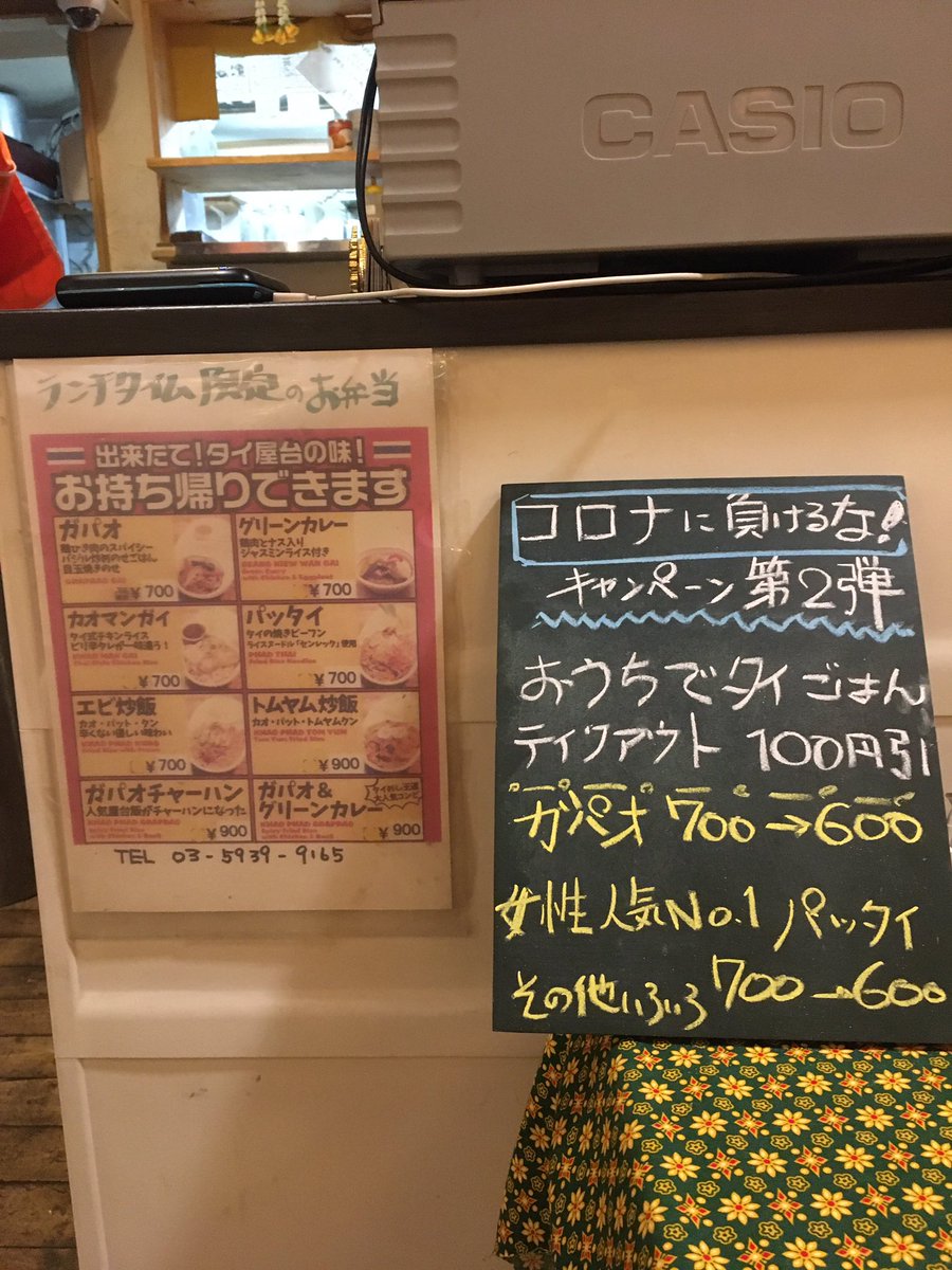 アラタカ 赤羽タイかぶれ食堂 4月2日からお持ち帰りタイご飯弁当割引キャンペーンやってます 赤羽駅近くのララガーデン商店街の中ダイソーさんの斜め向かいタウンハウジングさんの上2階です 赤羽タイかぶれ食堂 T Co 1txdb9o9h6