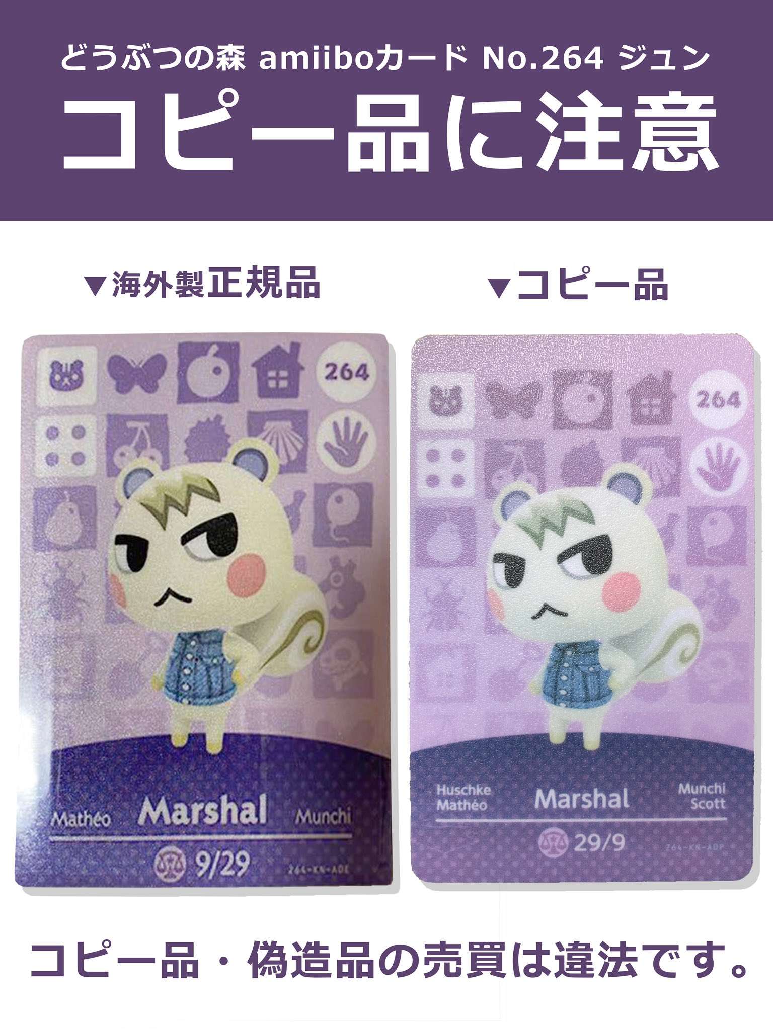 動物の森　amiiboカード　264ジュン