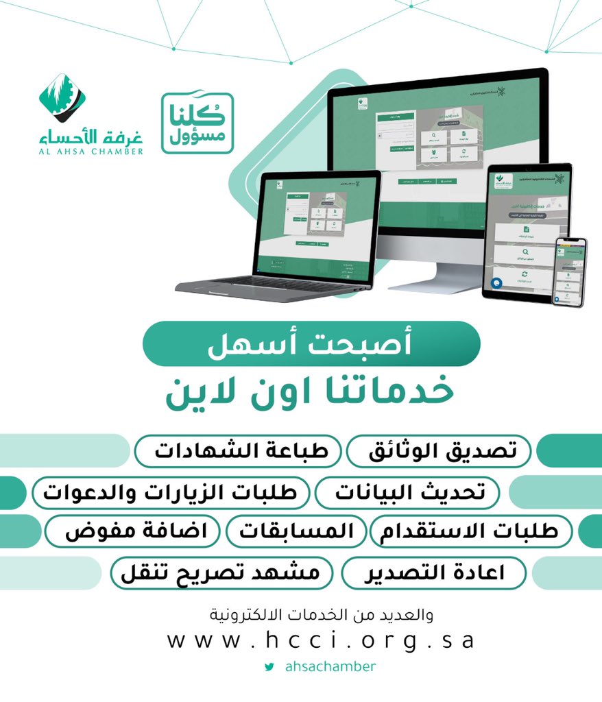 الخدمات الالكترونية غرفة الاحساء الخدمات الالكترونية غرفة الاحساء