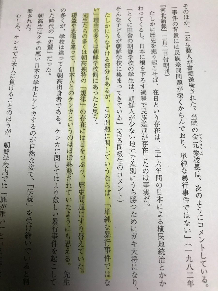 Takechan 偏狭な民族教育 日本人への嫌悪感を煽る それに対して日本人の中に差別感情が生まれる という構図があると思います 下の写真では 朝鮮学校obの方が 学校が日本人との喧嘩を黙認していた と書いています 民族教育と関係ないとは思えません