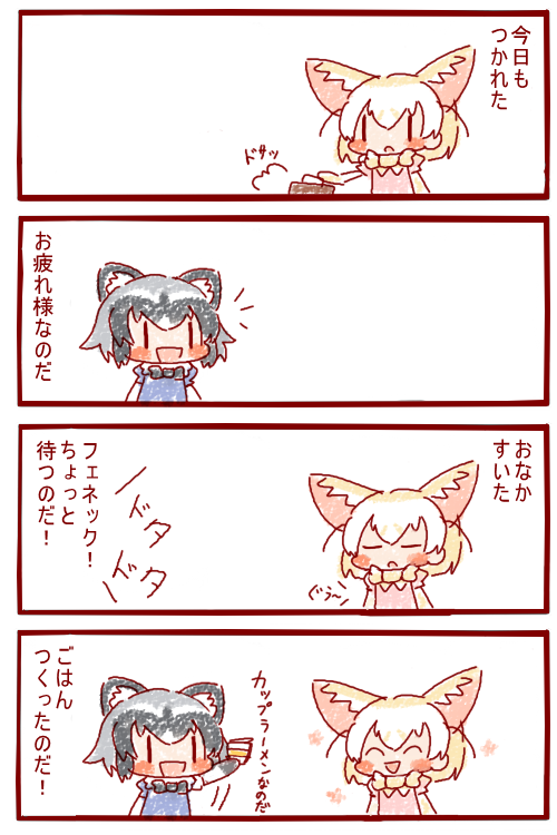 アライさんと結婚したい 