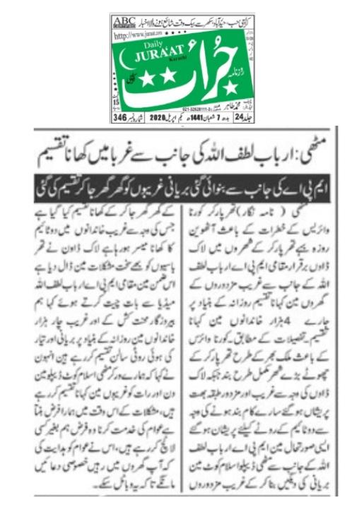 Ashrafkhokhar18's tweet image. پ پ پ MPA ارباب لطف اللہ کے طرف سے مسلسل لاک ڈائون کے سبب آج #9day بھی امدادی سرگرمياں مٹھی ڈیپلو اسلامکوٹ چھاچھرو کلوئی مین جاری رہی ارباب لطف پوری ملک مین واحد MPA ہے جو اپنے خرچ پر عوام کی مدد کر رہا ہے
@arbab_lutfullah @BBhuttoZardari @MuradAliShahPPP 
#CoronaTigerForce