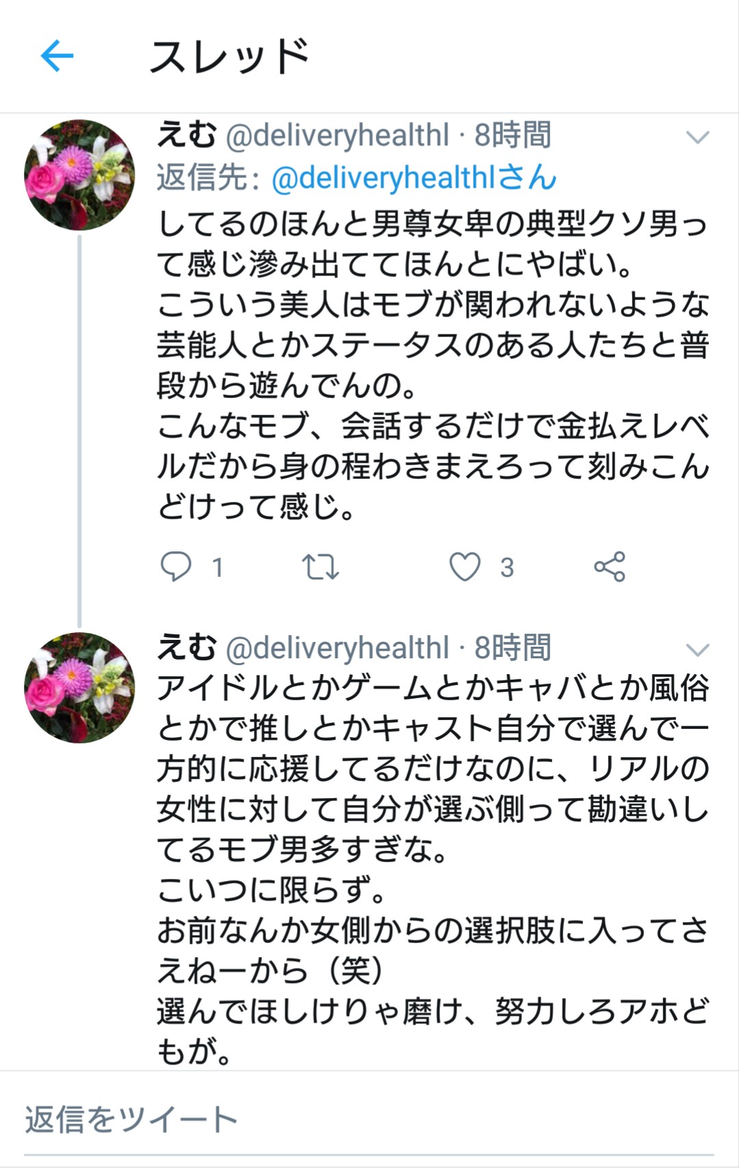 モテる女 Twitter Search Twitter