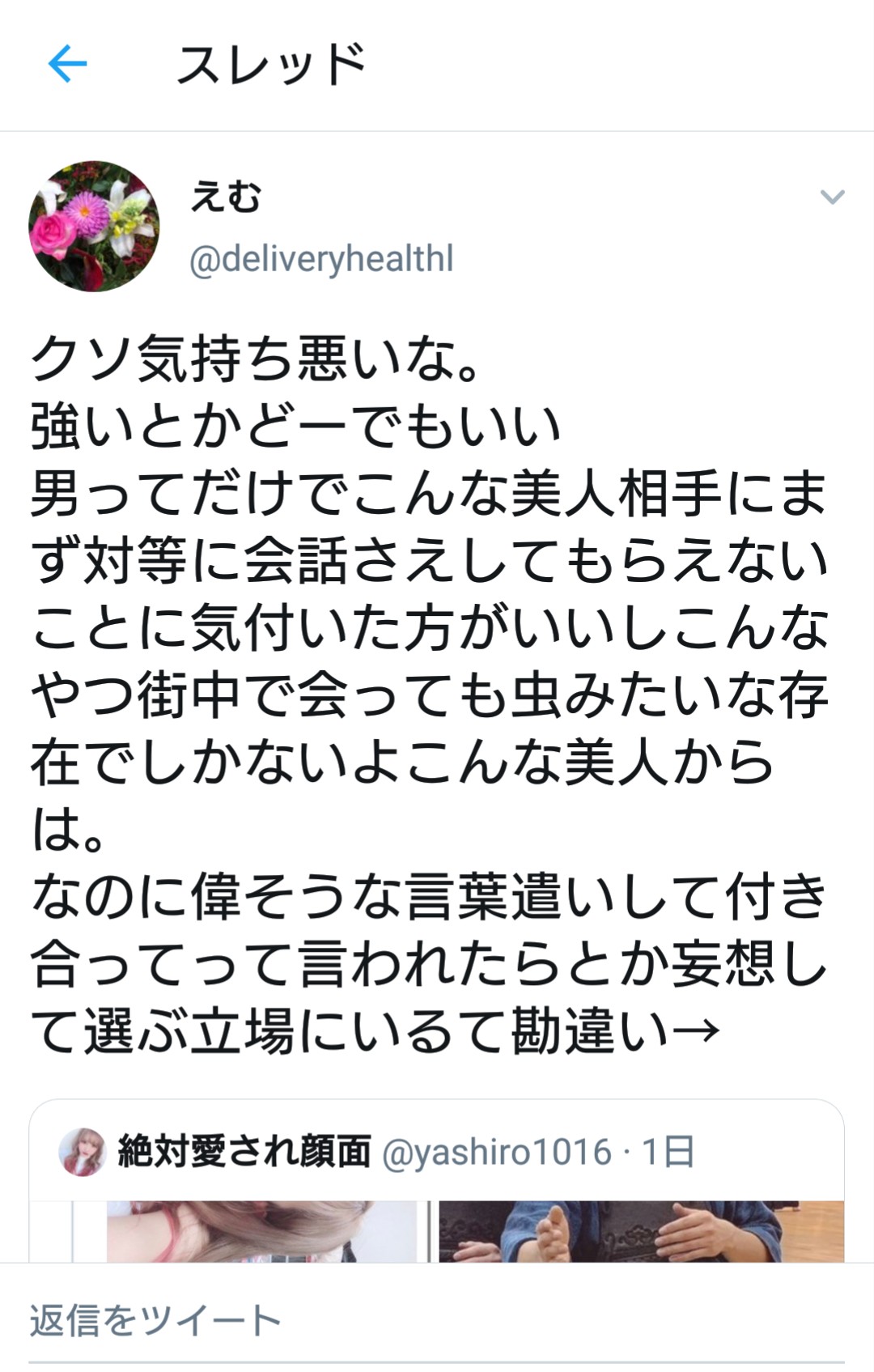 モテる女 Twitter Search Twitter