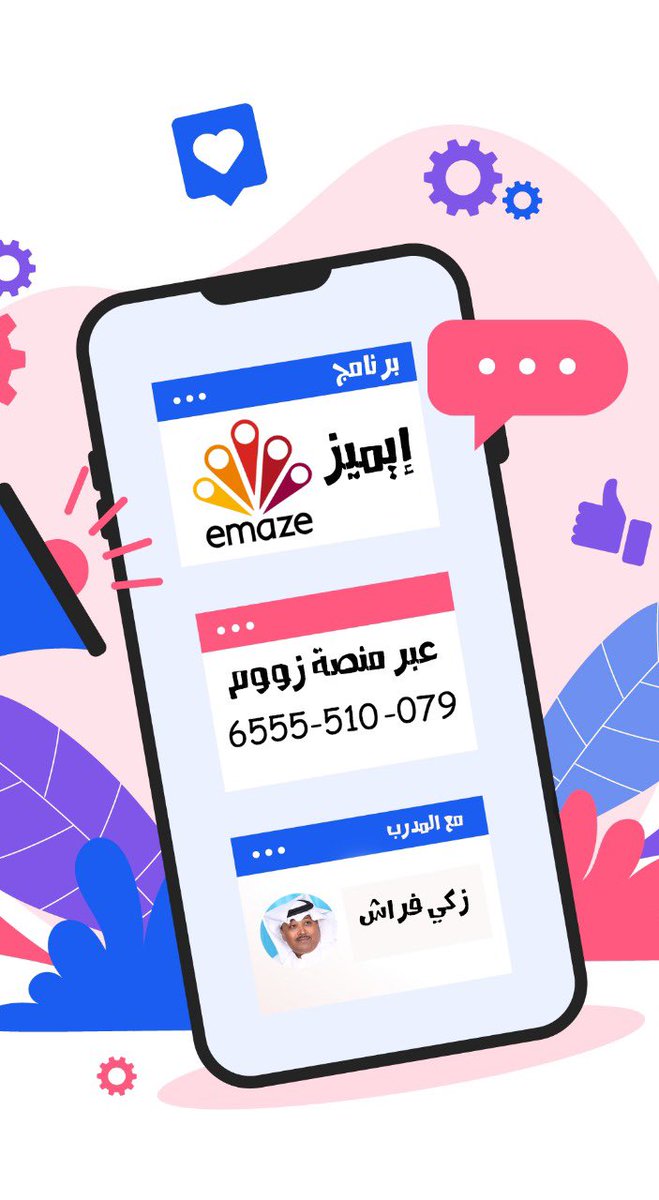 Zakyfarrash's tweet photo. كونوا على الموعد مع تطبيق @emaze_tweets  ٨:٠٠ قاعة @zoom_us 6555510079 https://t.co/UkkgOTLTPp
