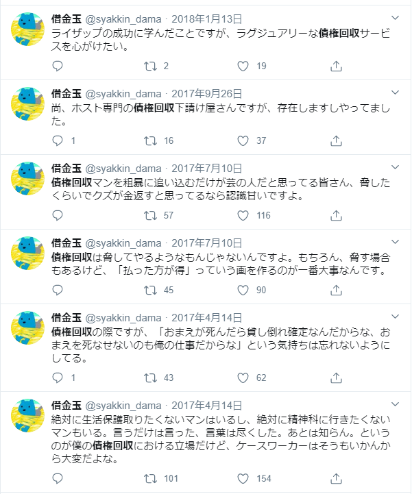 障害者雇用で働くアライさん 復旧中 On Twitter ヤクザの仕事 債権回収 切り取り なんて典型的なヤクザのシノギなのだ 債権回収 から反社を排除していくために債権回収業者 サービサー を作ったのであって 完全なるカタギの仕事 だなんて片腹痛いのだ 脅し