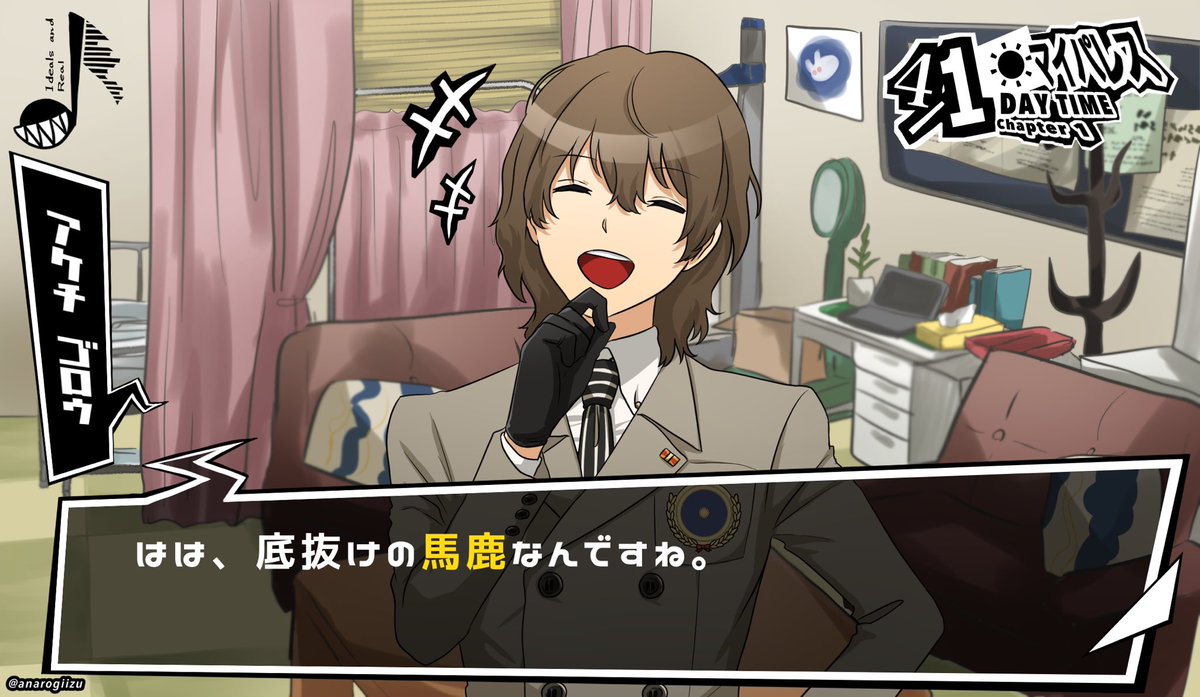 いいづ 原稿 ペルソナ5r 絶望の大衆と反逆の高校生 ダンガンロンパ風 会話はマイパレスより