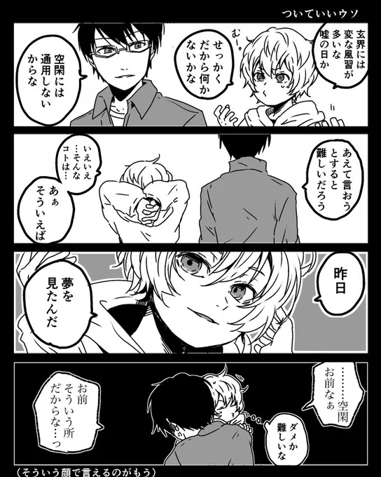 『ついていいウソ』
遊真と修
エイプリルフール 