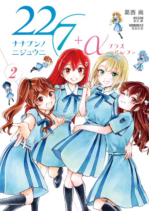 「22/7+α」2巻の書影です!
ピンクが映えててかわいい〜?デザイナー様ありがとうございます!

4/10頃発売です?‍♂️
こちらから予約できます
https://t.co/9ClLq9sYwX

よろしくお願いします〜!

#ナナニジ 