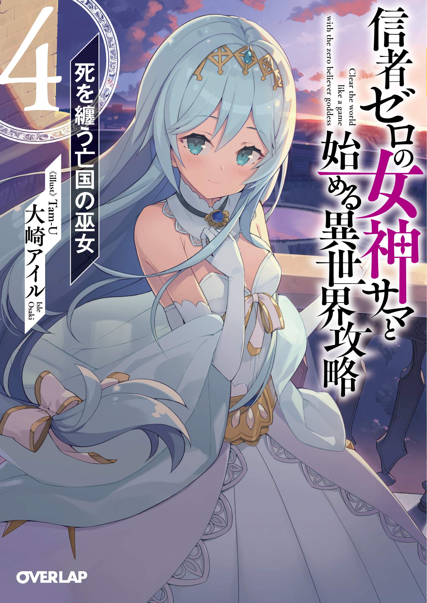 Kiyoe on X: Shinja Zero no Megami-sama vol 4 by shin   / X