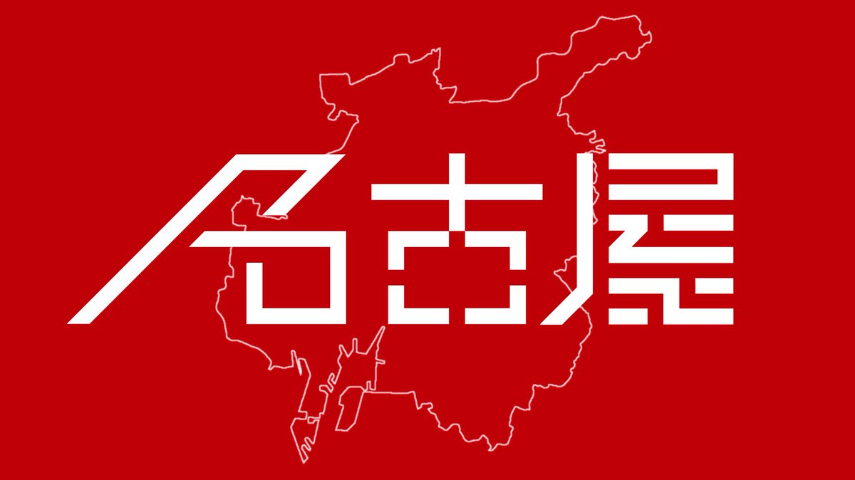 Kingdom_404's tweet photo. 名古屋 #KingdomGraphics https://t.co/hbW3ONmnXg
