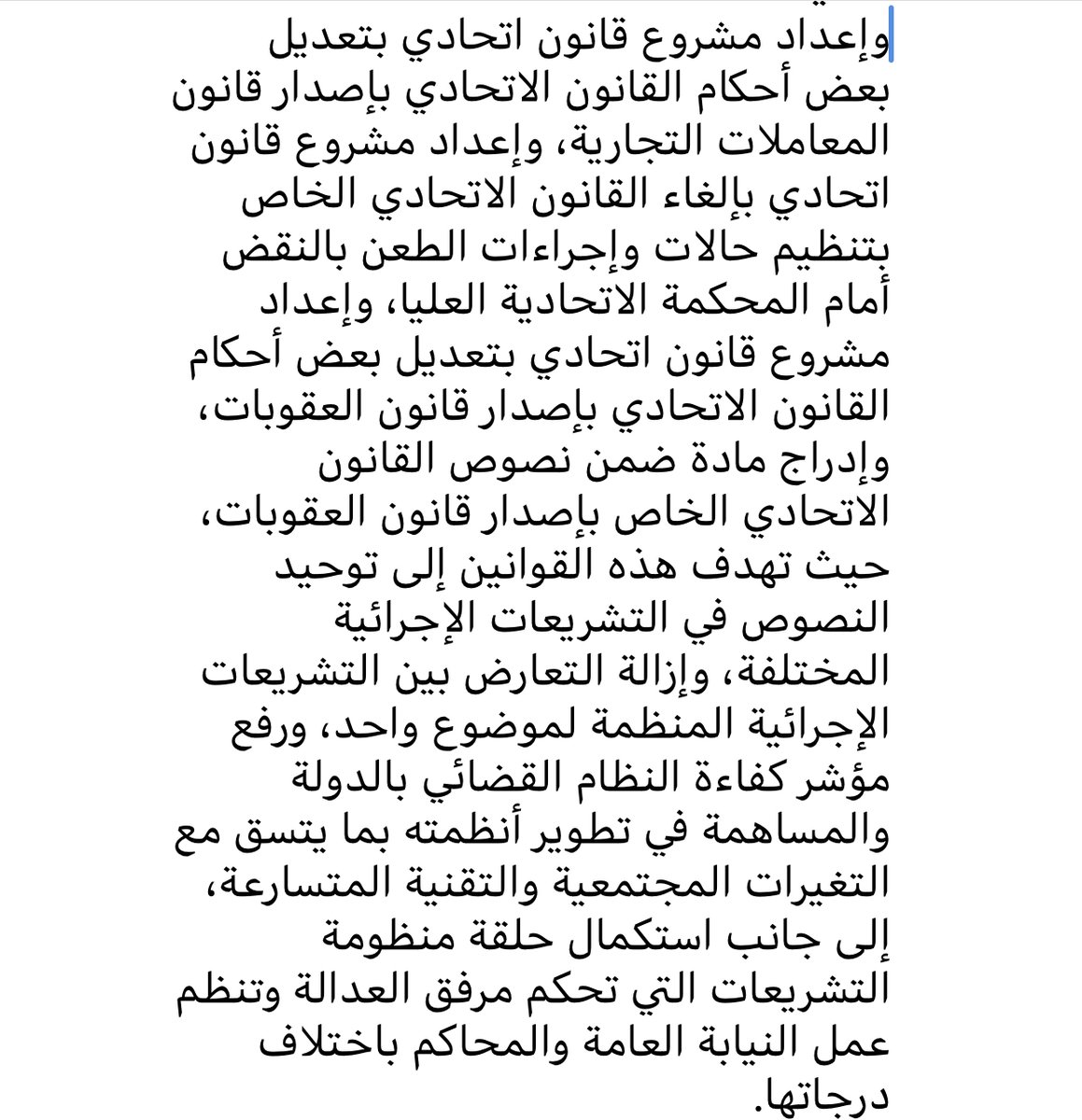 UAE_courts's tweet photo. المجلس الوزاري للتنمية يناقش إعداد مشروع قانون اتحادي بتعديل القانون الاتحادي في شأن المحكمة الاتحادية
#الامارات https://t.co/7YGvFx4usj