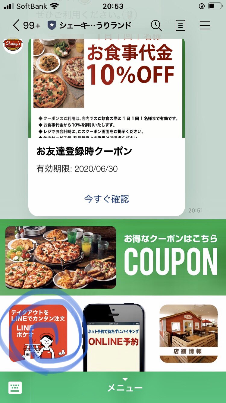 シェーキーズ Shakey S Pizza 公式 よみうりランド 店のlineとお友達になっていただくと トーク画面から直接テイクアウトの予約ができます ｷ ﾟdﾟ ｷ 待ち時間なしでお受け取り ぜひ ご利用ください ゞ