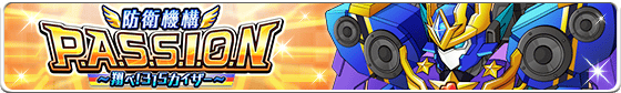 Hazimee_h's tweet photo. パッションの力で世界を救うのは君だ！指揮官となり46人のパイロットたちを導こう！
出撃せよ！315カイザー！
https://t.co/XLs8EHJN0j #SideM #防衛機構PASSION https://t.co/gtiDEjcqXJ