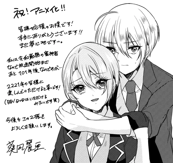 アニメ化を記念して原案を担当している葵凪麗亜先生(@rea_kinagi)からコメントとイラストが届きました! 