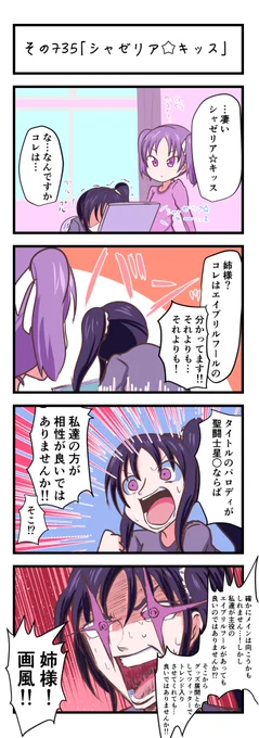 ラブライブサンシャイン4コママンガその735「シャゼリア⭐︎キッス」
#lovelive_sunshine 