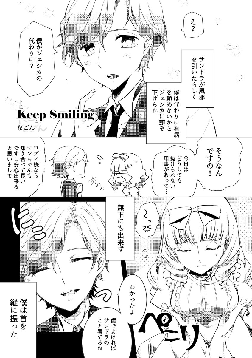 なごん モーメントに漫画あります 再録 Keep Smiling 1 2 ロデサンアンソロジー収録 ロディが風邪をひいたサンドラのお見舞いに行くお話 人狼ジャッジメントnl開発部