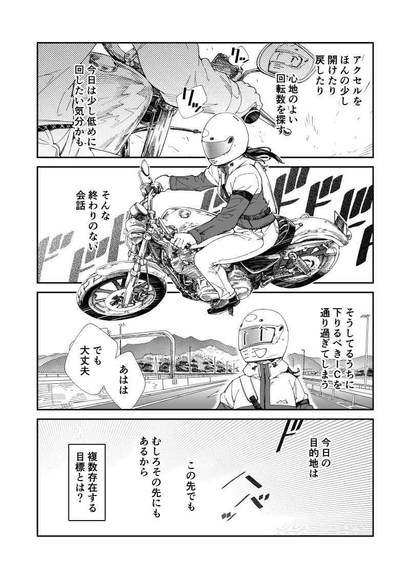 「静岡にハンバーグを食べに行く話」(1/3)
#バイク #さわやか 