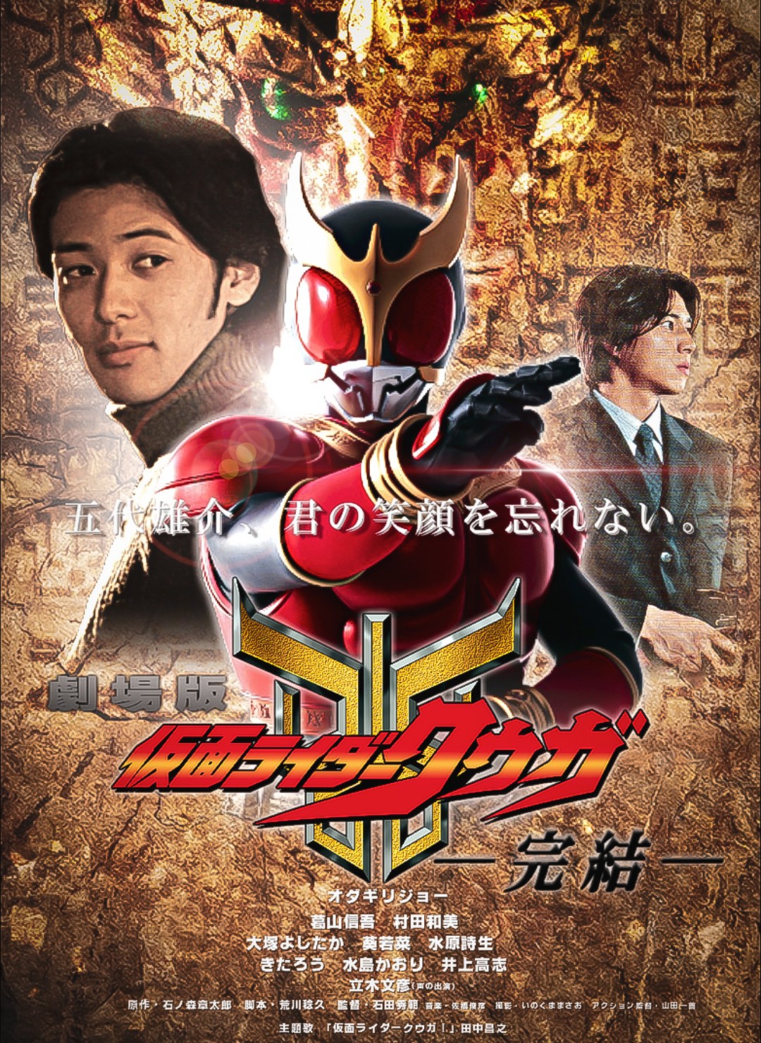 マキシマムザしゅん君 番組開始周年記念作品 劇場版 仮面ライダークウガ 完結 Blu Ray Dvd 4月1日発売 クウガ周年 Kuuga T Co 8lyxh7wn5v マキシマムザしゅん君 番組開始周年記念作品 劇場版 仮面ライダークウガ 完結 Blu Ray Dvd 4月1日発売 クウガ周年 Kuuga T Co 8lyxh7wn5v