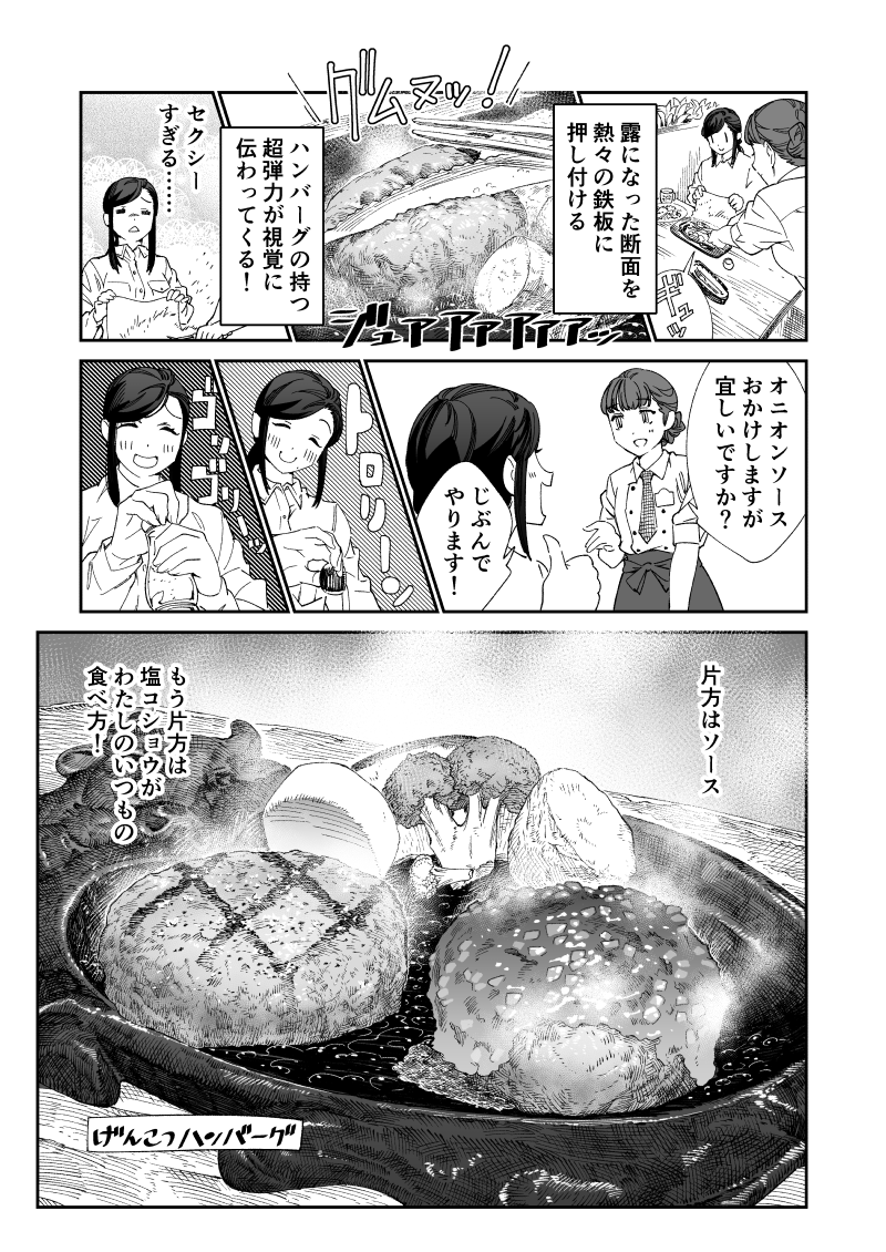 凪水そう ツーリンガール 第３巻発売中 Na Twitteru 静岡にハンバーグを食べに行く話 2 3