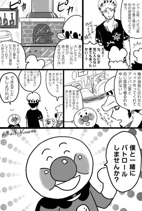 ④アンパンマンと一つ屋根の下
あいつ登場 