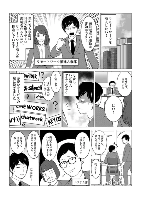 【リモートワーク導入がなかなか進まない『リモートワーク推進事業部』の話(お仕事)】(1/2)

登場人物は社長以外全て「現実だとキャラ濃すぎて大変な友達」がモデルです。

リモートワーク導入に必要なサービスが比較一括ダウンロードできるサービス
↓

https://t.co/xxh2eWcc2R

#BOXIL #PR 