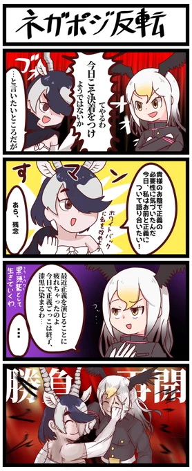 両者嘘ついたけれども、はたから見ればいつも通りなお二人の四コマです#けものフレンズ #けもフレ3 