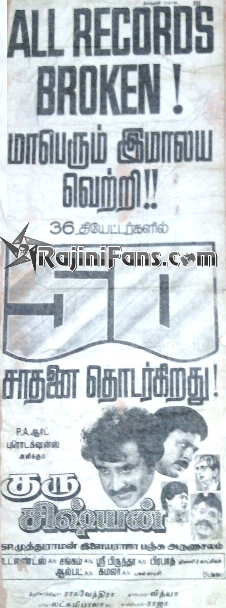 *02-02-1988 படப்பிடிப்பு தொடங்கி 13-04-1988 ரிலீஸ்
*வெறும் 19 நாளில் ஷூட்டிங் முடித்தார்கள்
*மனிதன் படத்திற்கு பிறகு சென்னையில் 6 தியேட்டரில் 60 நாள் தாண்டி சாதனை
*1100இருக்கை சென்னை உட்லண்ட்ஸ் தியேட்டர் மெயின் ஸ்கீரினில் ரெகுலர் ஷோவாக 100  நாள் ஓடியது #AprilRelease #RajiniFilms