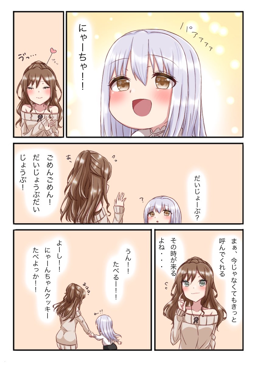 名前を呼んで欲しいリサ姉となかなか言えないゆきなちゃん 