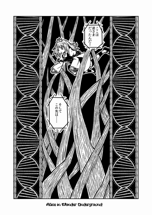 【定期広告】Alice in Wonder Underground
地下幻想奇譚(抜粋)
#web漫画
#私の絵柄が好みって人にフォローされたい
